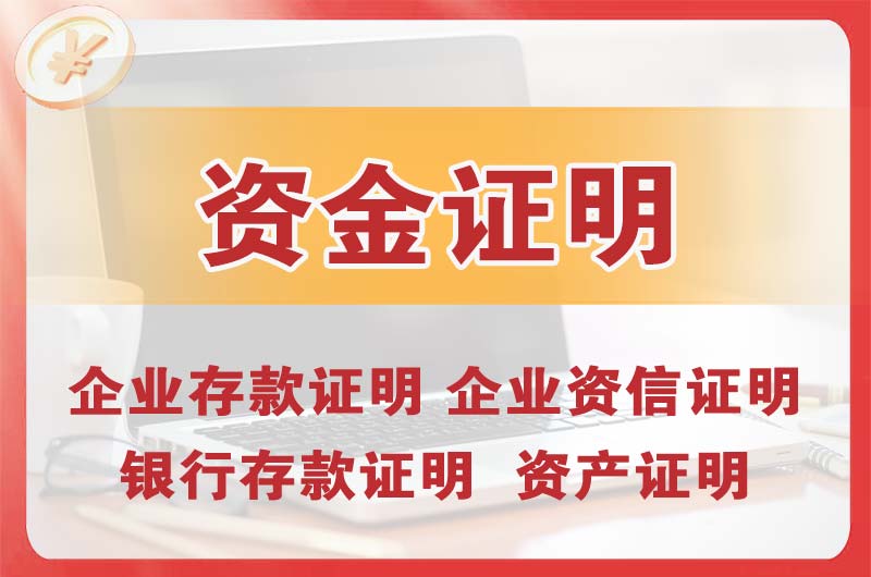 珠海银行存款证明